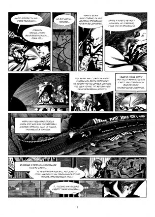 Кромвель Стоун. Графический роман фото книги 5