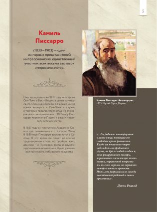 Импрессионисты: любимые картины (футляр) фото книги 4