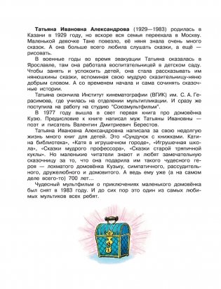 Домовёнок Кузька фото книги 5