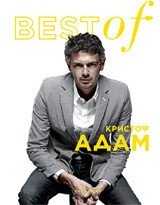 BEST of Кристоф Адам фото книги