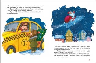 Лучшие новогодние сказки фото книги 2