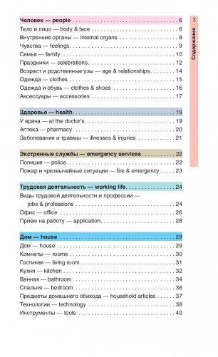 Английский язык в картинках фото книги 2