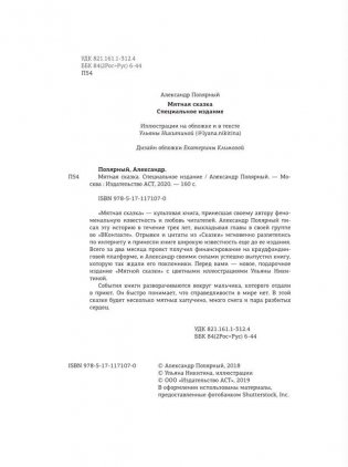 Мятная сказка. Специальное издание фото книги 15