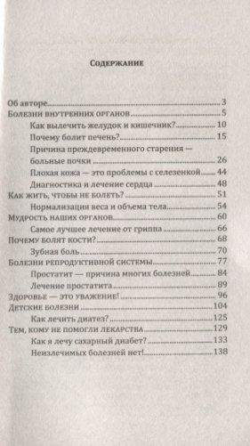 Самодиагностика в вопросах и ответах. 9-е издание фото книги 2