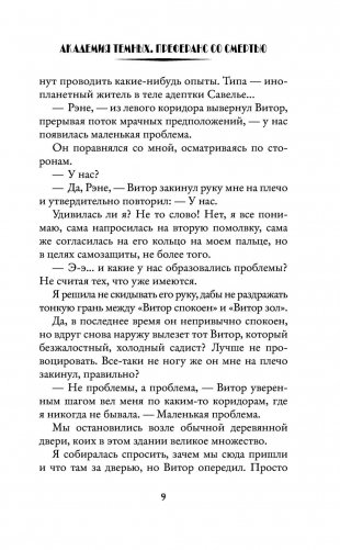 Академия темных. Преферанс со Смертью фото книги 10