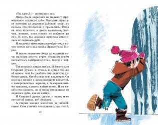 Сказка о потерянном времени фото книги 8