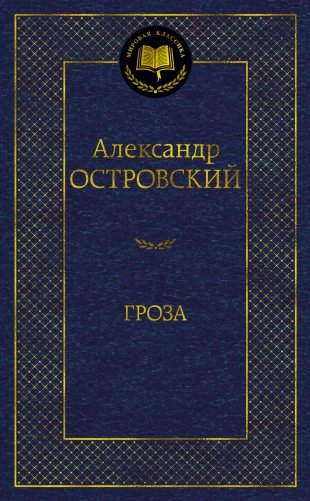 Гроза фото книги