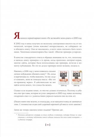 Не заставляйте меня думать фото книги 9