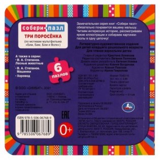 Три поросенка. Книга с 6 пазлами фото книги 5