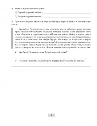 Великая Отечественная война советского народа (в контексте Второй мировой войны). Практикум для 9 класса фото книги 3