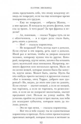 Парфюмер: История одного убийцы фото книги 9