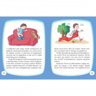 Сказки про мальчика Питю. Полезные привычки фото книги 8