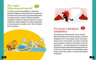 А почему Геракл такой сильный? фото книги 8