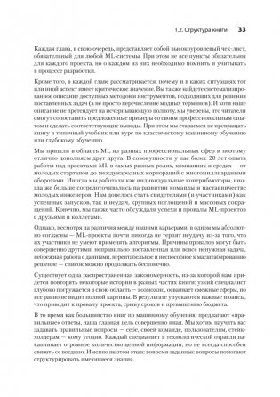 Машинное обучение. Проектирование систем от идеи до реализации фото книги 19