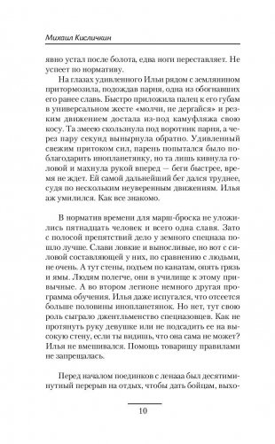 Комбат Империи зла фото книги 11