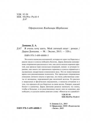 Я очень хочу жить. Мой личный опыт фото книги 4