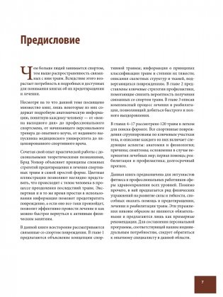 Анатомия спортивных травм фото книги 2