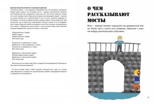 Когда идёшь по мосту фото книги 5