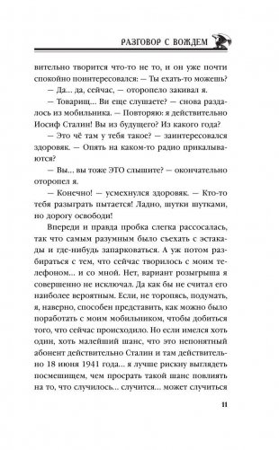 Разговор с Вождем фото книги 11