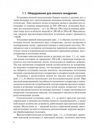 Ионная и фотонная обработка материалов фото книги 9