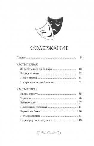 Буратино. История друзей фото книги 2