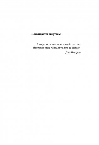 Опасные личности. Как их вычислить и не дать манипулировать собой фото книги 3