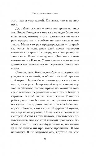 Над пропастью во ржи фото книги 8