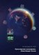 Нульмерная сенсорика. Квантовые точки фото книги маленькое 2