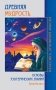 Древняя мудрость. Основы эзотерических знаний фото книги маленькое 2
