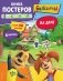 Барбоскины. На даче. Книга постеров с наклейками фото книги маленькое 2