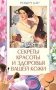 Секреты красоты и здоровья кожи фото книги маленькое 2