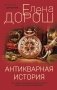 Антикварная история фото книги маленькое 2