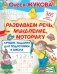 Лучшие задания для подготовки к школе: развиваем речь, мышление, моторику фото книги маленькое 2