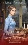 Тени княжеской усадьбы фото книги маленькое 2