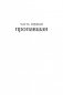Путь через века. Книга 2. Врата небесные фото книги маленькое 19