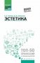 Эстетика: Учебное пособие фото книги маленькое 2