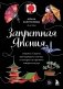 Запретная Япония. Секреты страны восходящего солнца, о которых не принято говорить вслух фото книги маленькое 2