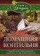 Домашняя коптильня. Секреты технологии копчения. Старинные и современные рецепты фото книги маленькое 2