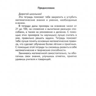 Математика. 2 класс. Проверочные и контрольные работы, работы над ошибками фото книги 2