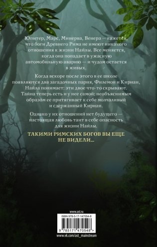 Проклятие богини. За гранью вечности фото книги 2