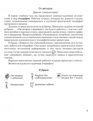 География. Материки и океаны. 7 класс. Рабочая тетрадь фото книги 2