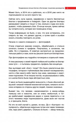 Продвижение личных блогов в Инстаграм. Пошаговое руководство фото книги 12