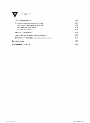 Реализация методов предметно-ориентированного проектирования. Руководство фото книги 11