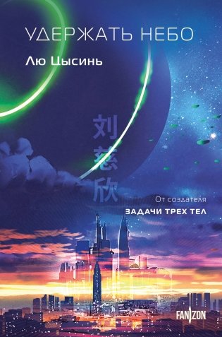 Удержать небо фото книги