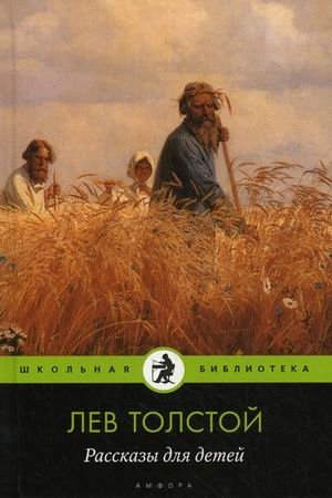 Рассказы для детей фото книги