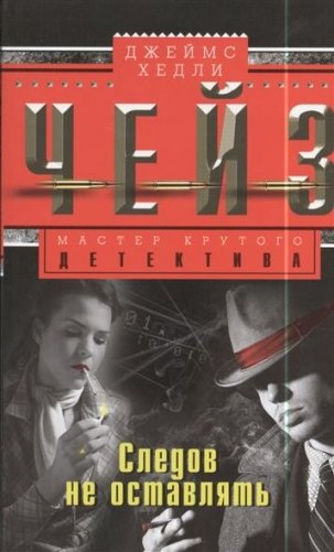 Следов не оставлять фото книги