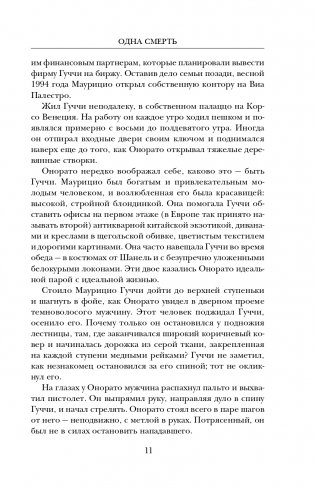 Дом Гуччи. Сенсационная история убийства, безумия, гламура и жадности фото книги 12