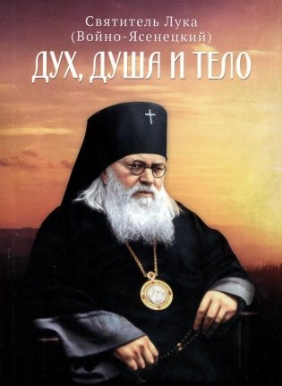 Дух, душа и тело фото книги