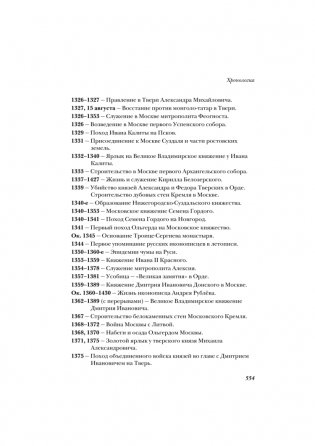 История России от Рюрика до Путина. Люди. События. Даты фото книги 18