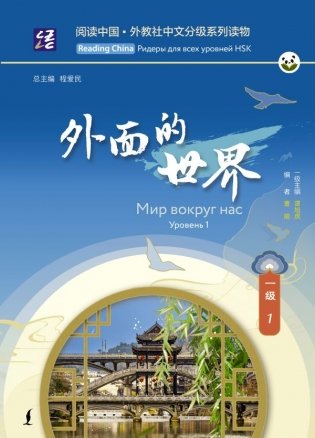 Мир вокруг нас. Уровень 1 фото книги